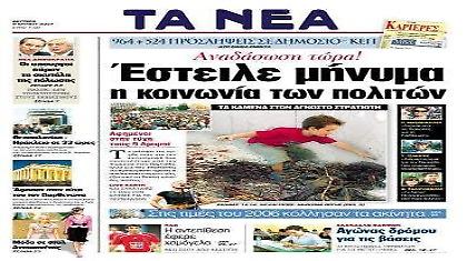 Όλοι πλην 20% στο ΔΟΛ, συμφωνία για «Νέα»!