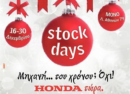 Honda Stock Days για τις μοτοσικλέτες