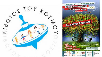 Οι «Ολυμπιακοί Αγώνες» …για την Κιβωτό!