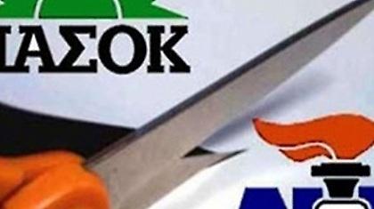 Αν ψηφίσουμε ΠΑΣΟΚ-ΝΔ δεν θα έχουμε δικαιολογία