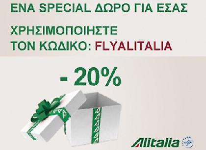 Προσφορά e-COUPON από την ALITALIA