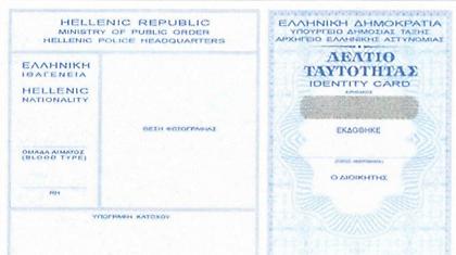 Έκδοση ταυτοτήτων Ελλήνων πολιτών σε Κύπρο και Γερμανία