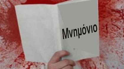 Μας πνίγει η λάθος συνταγή του Μνημονίου