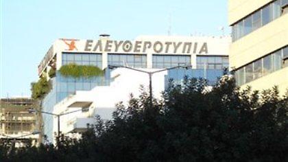 Αίτηση για υπαγωγή στο άρθρο 99 από την Ελευθεροτυπία