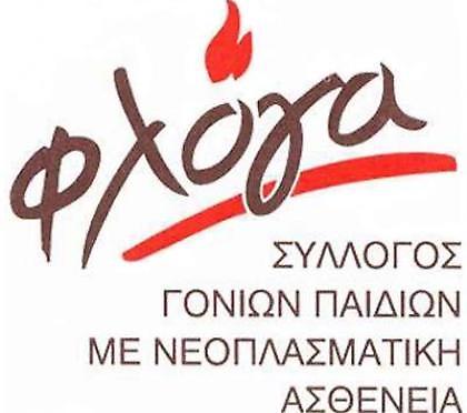 Σουτ με ΦΛΟΓΑ και θέληση