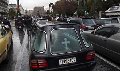 Διαμαρτυρία με νεκροφόρες