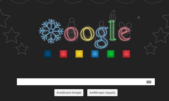 Η Google μας εύχεται! (video)