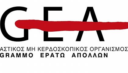 GEA: «Η μουσική μας ενώνει»