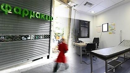 Συνεχίζεται το «Λουκέτο» στην Υγεία