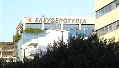 Νέα 48ωρη απεργία στην Ελευθεροτυπία