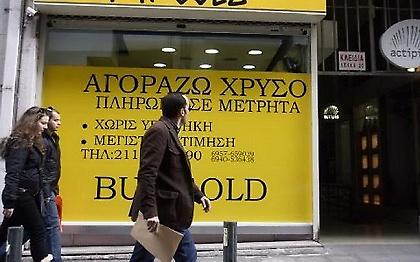 Χρυσές δουλειές στο... Ελντοράντο της κρίσης!