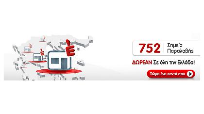 Συνεργασία Getitnow.gr-meandhome.gr με ΕΛΤΑ και SPEEDEX