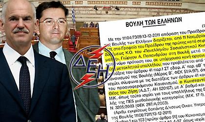 Διπλό σκάνδαλο από Γιώργο