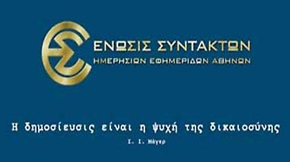 48ωρη απεργία στα ΜΜΕ