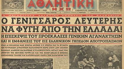 «Να φύγει ο γενίτσαρος!»