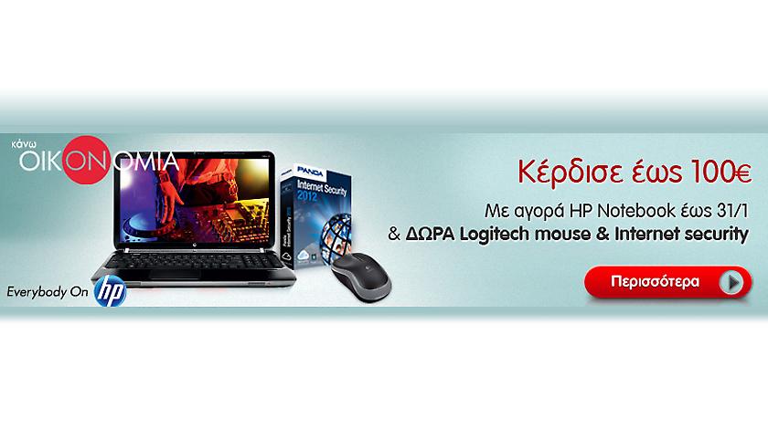 Μεγάλη προσφορά από το Getitnow.gr με αγορά HP Laptop!