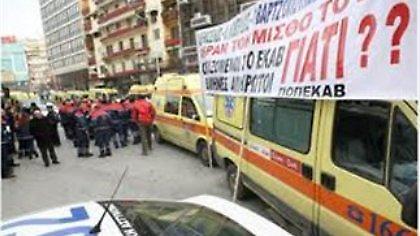 Διαμαρτυρία με ασθενοφόρα έξω από το σπίτι του Βενιζέλου