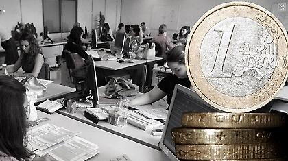 Θαύμα... Εξαφάνισαν τους μισθούς