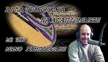 Άλλα τραγούδια να αγαπιόμαστε (Part 3)