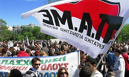 Πανελλήνιο συλλαλητήριο σήμερα από το ΠΑΜΕ