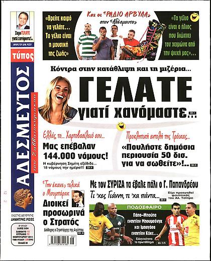 Απεργία σε «Αδέσμευτο Τύπο», «Αυριανή»