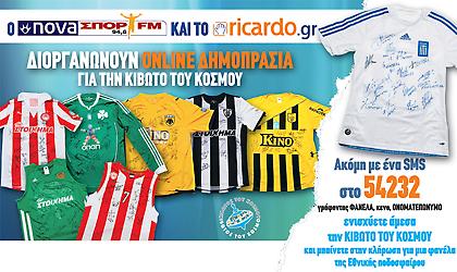 «Χτύπα» την αγαπημένη σου φανέλα και βοήθησε τα παιδιά!