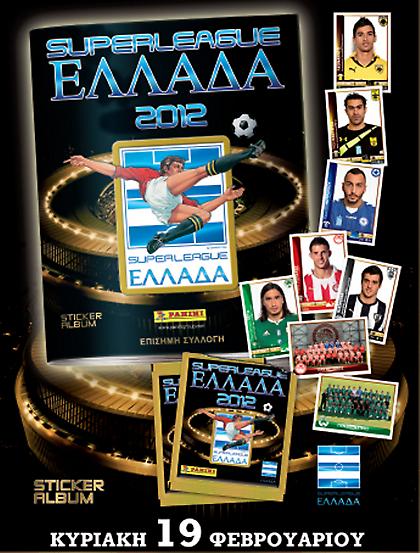 Το επίσημο album της Superleague από την SPORTDAY!