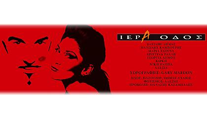 Οι νικητές προσκλήσεων για τη βραδιά του NovaΣΠΟΡ FM 94,6 την Ιερά Οδό!