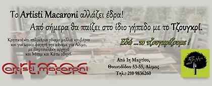 Προσφορά για σήμερα από το Artisti Macaroni