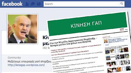 Σάλος στο ΠΑΣΟΚ με κείμενο υπέρ υποψηφιότητας Γιώργου!