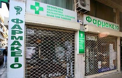 Αλαλούμ με τα φαρμακεία!