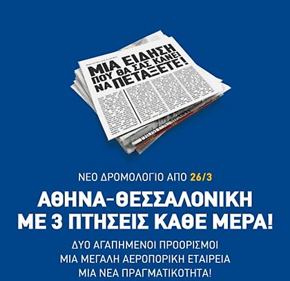 Αθήνα - Θεσσαλονίκη με Cyprus