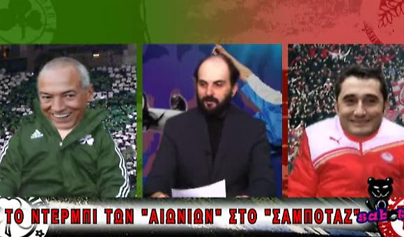 Απίστευτο ξέσπασμα Φερέιρα...