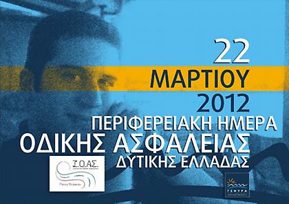 Ημέρα ευγένειας στο δρόμο