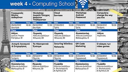 4η εβδομάδα «COMPUTING SCHOOL»