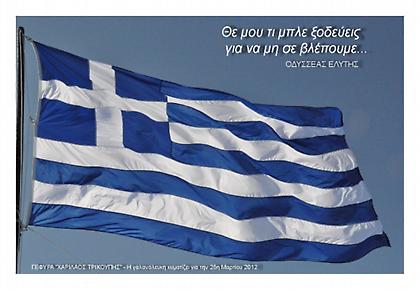 Η γαλανόλευκη στη γέφυρα Ρίου - Αντιρρίου