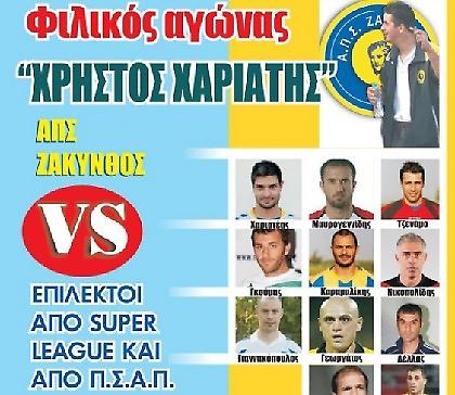 Φιλικό στη μνήμη του Χαριάτη