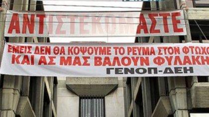 Βαρύτατες κατηγορίες για το μεγάλο «φαγοπότι» στη ΔΕΗ