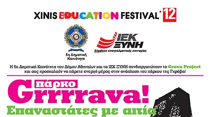 Ανάπλαση Πάρκου Γκράβα!