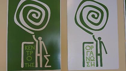 Ελα στο «Κέντρο της Γης»