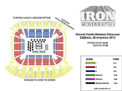 Κλείστε θέση για το Iron Challenge