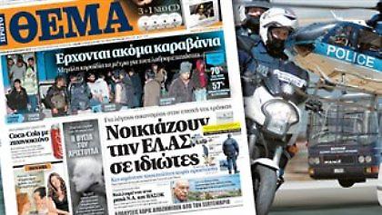 Νοικιάζουν την ΕΛ.ΑΣ. σε ιδιώτες