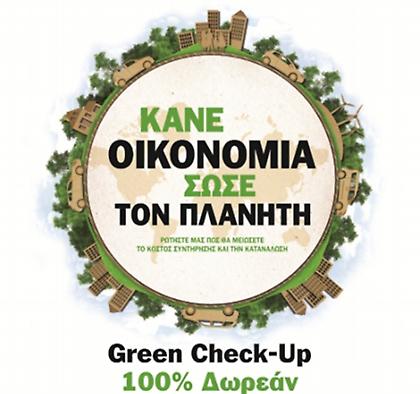 Fiat: «κάνε οικονομία, σώσε τον πλανήτη»