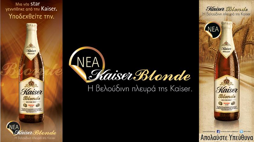 Νέα Kaiser Blonde: Υποδεχθείτε την νέα σταρ!