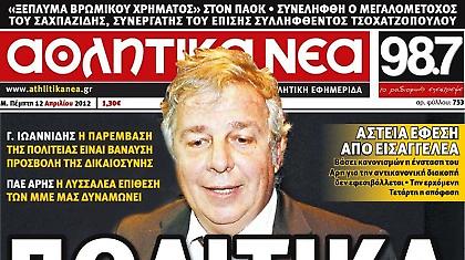 Μήνυση για Σαχπατζίδη ο ΠΑΟΚ