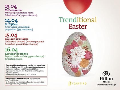 Πάσχα στο Hilton Αθηνών