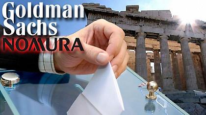 Κυβέρνηση συνεργασίας «βλέπει» η Goldman Sachs!