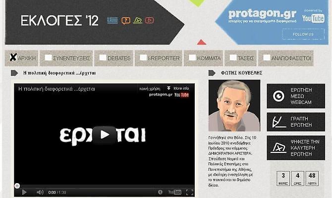 Κανάλι για τις ελληνικές εκλογές στο YouTube