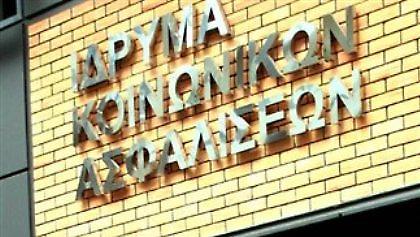 «Αποκρούει» το ΙΚΑ τα περί νέων κυκλωμάτων