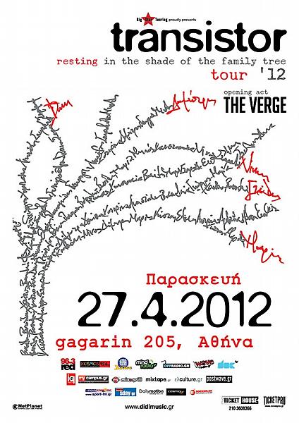 Οι Transistor παρουσιάζουν το νέο τους άλμπουμ